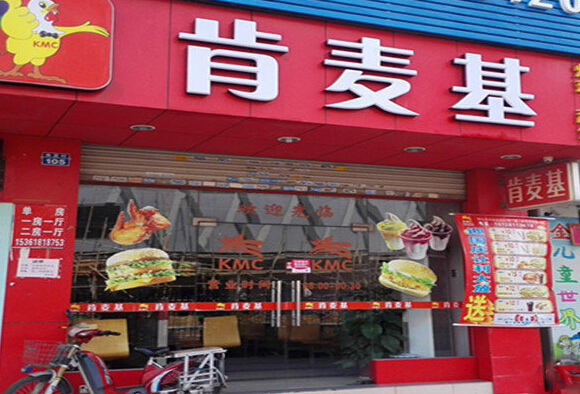 肯麦基加盟